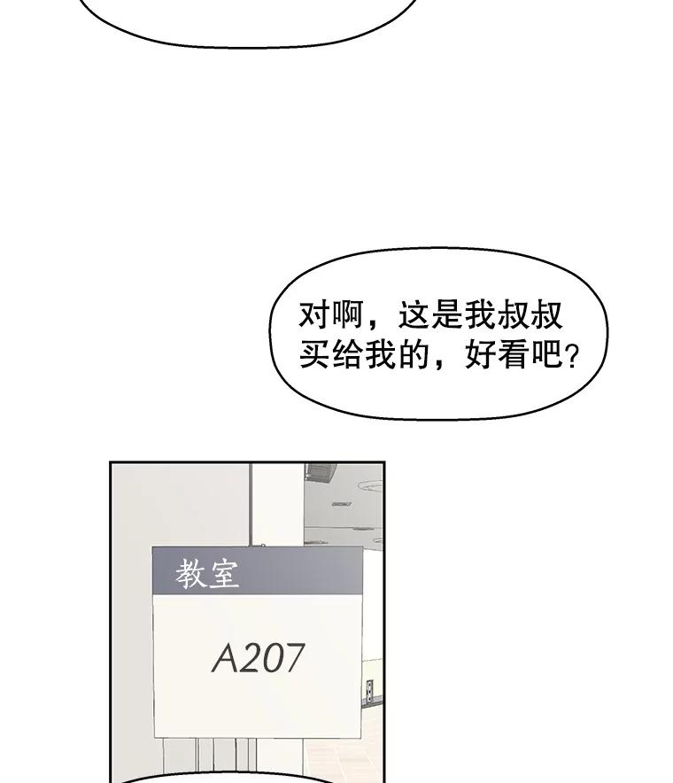 《替吸血鬼吃饭的我》12.泡面、紫菜包饭和交换秘密 第3页