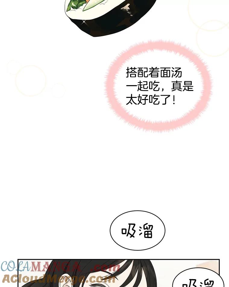 《替吸血鬼吃饭的我》12.泡面、紫菜包饭和交换秘密 第69页