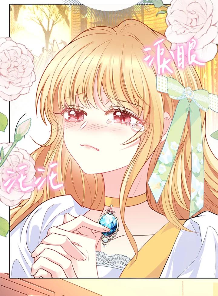 《养女想拯救世界》第13话 第23页