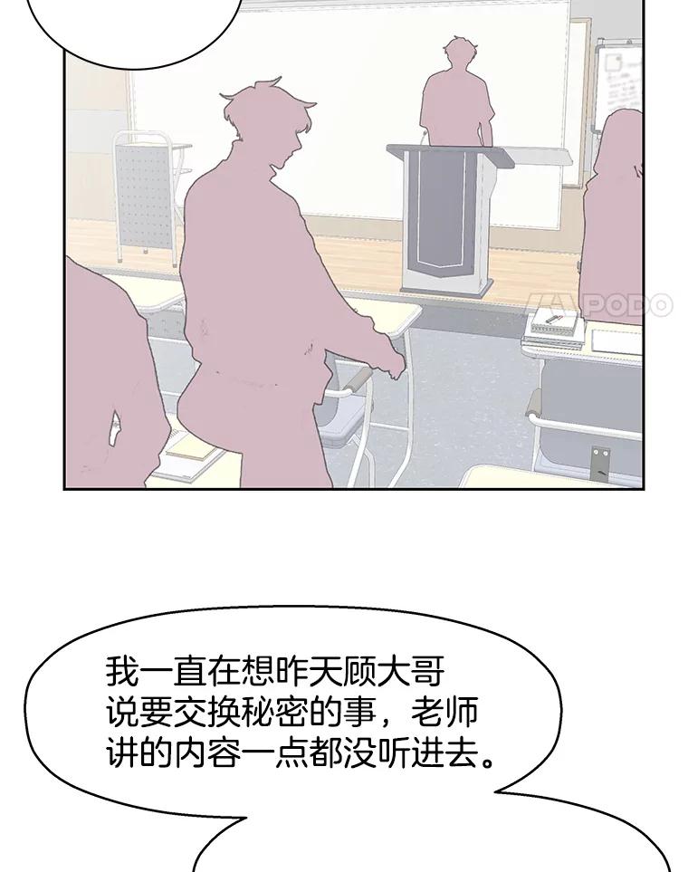 《替吸血鬼吃饭的我》12.泡面、紫菜包饭和交换秘密 第40页