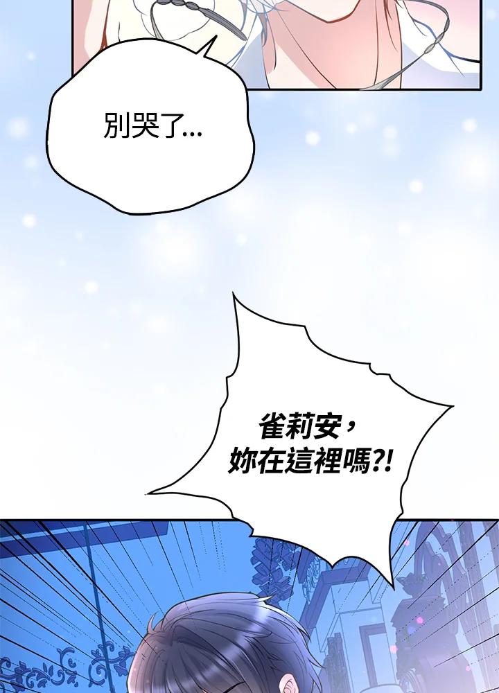 《养女想拯救世界》第13话 第84页