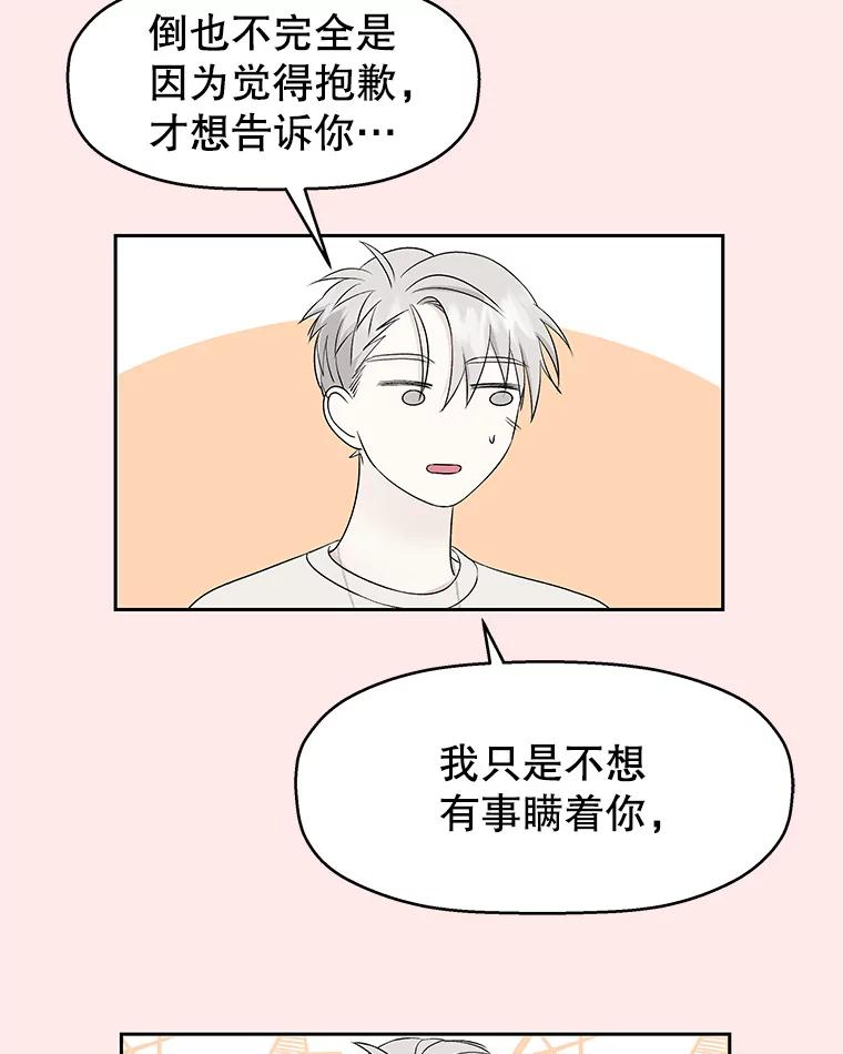 《替吸血鬼吃饭的我》12.泡面、紫菜包饭和交换秘密 第111页