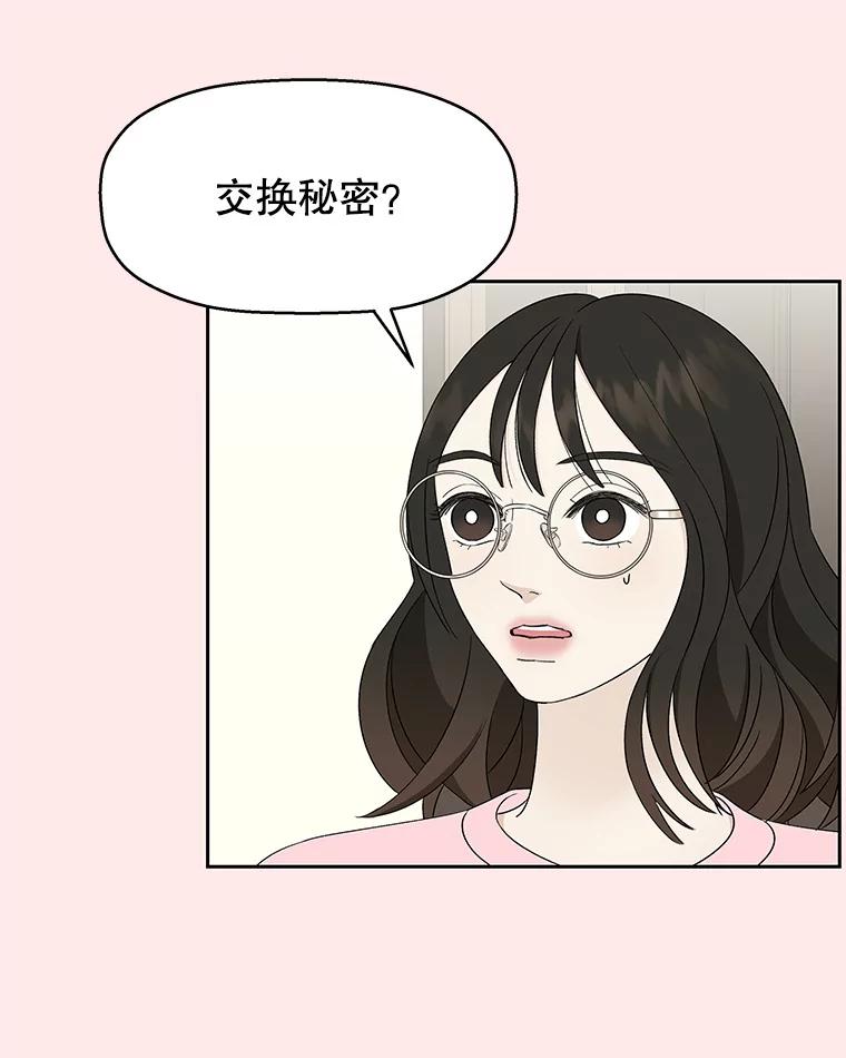 《替吸血鬼吃饭的我》12.泡面、紫菜包饭和交换秘密 第104页