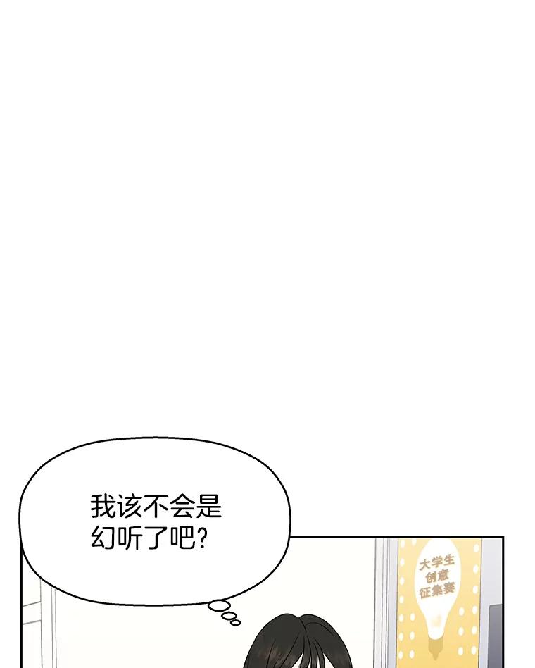 《替吸血鬼吃饭的我》12.泡面、紫菜包饭和交换秘密 第116页