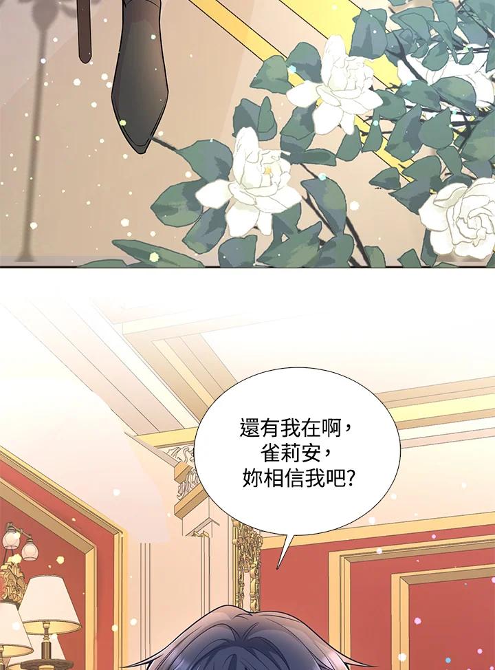 《养女想拯救世界》第13话 第18页