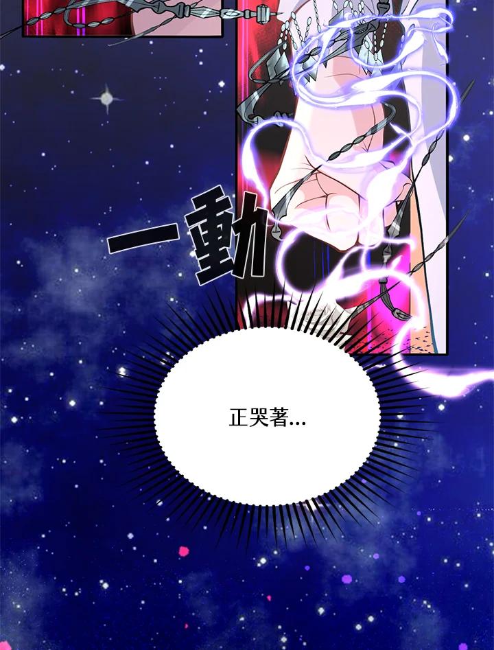 《养女想拯救世界》第13话 第72页
