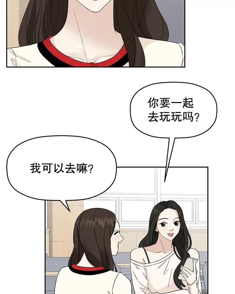 《替吸血鬼吃饭的我》12.泡面、紫菜包饭和交换秘密 第24页