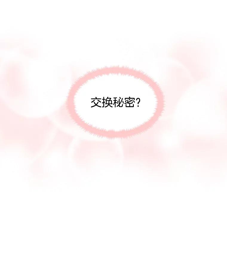 《替吸血鬼吃饭的我》12.泡面、紫菜包饭和交换秘密 第34页