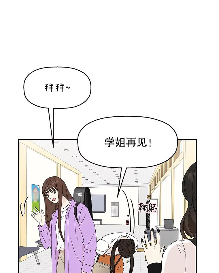 《替吸血鬼吃饭的我》12.泡面、紫菜包饭和交换秘密 第87页