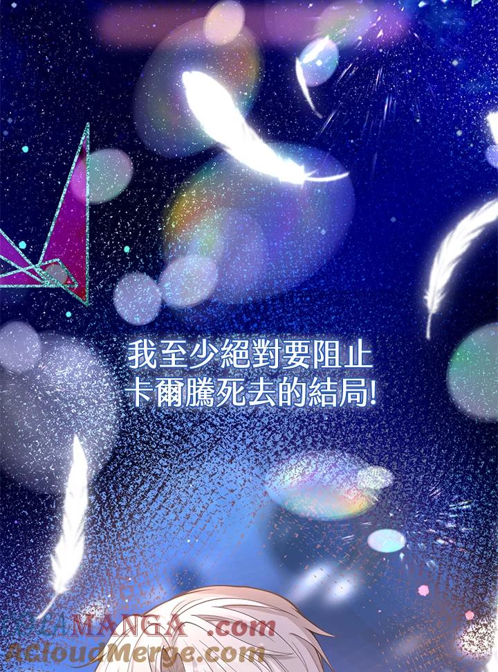 《养女想拯救世界》第13话 第65页