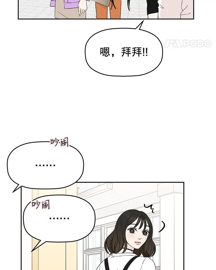 《替吸血鬼吃饭的我》12.泡面、紫菜包饭和交换秘密 第88页