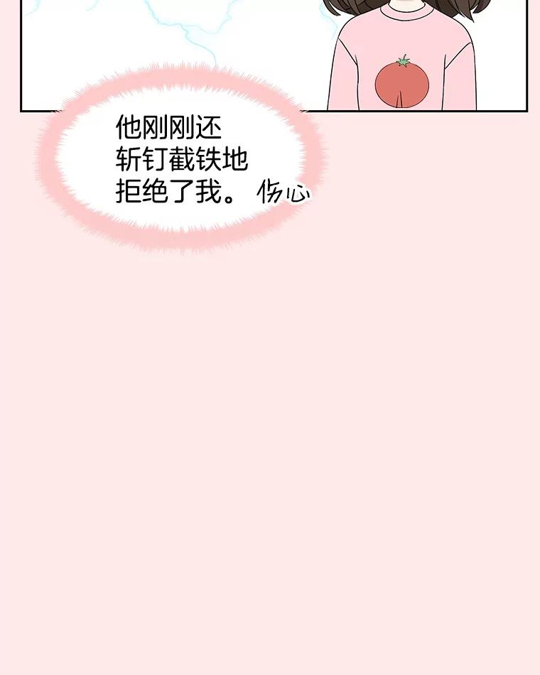 《替吸血鬼吃饭的我》12.泡面、紫菜包饭和交换秘密 第106页