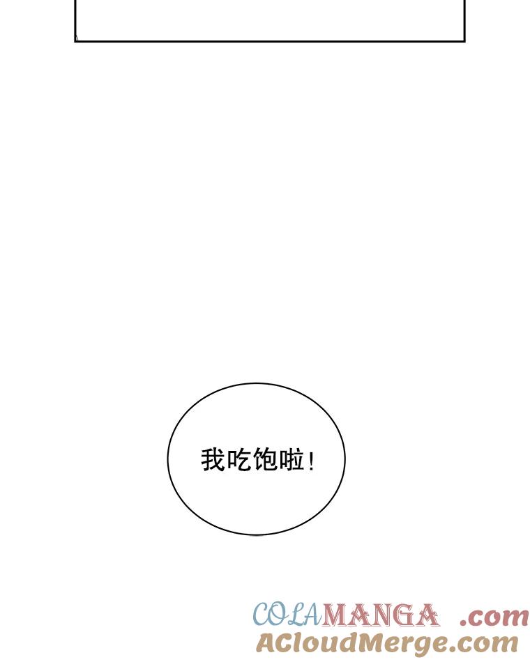 《替吸血鬼吃饭的我》12.泡面、紫菜包饭和交换秘密 第73页
