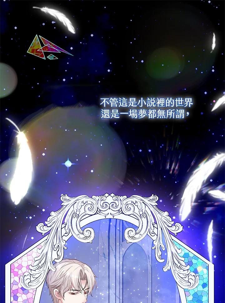 《养女想拯救世界》第13话 第63页