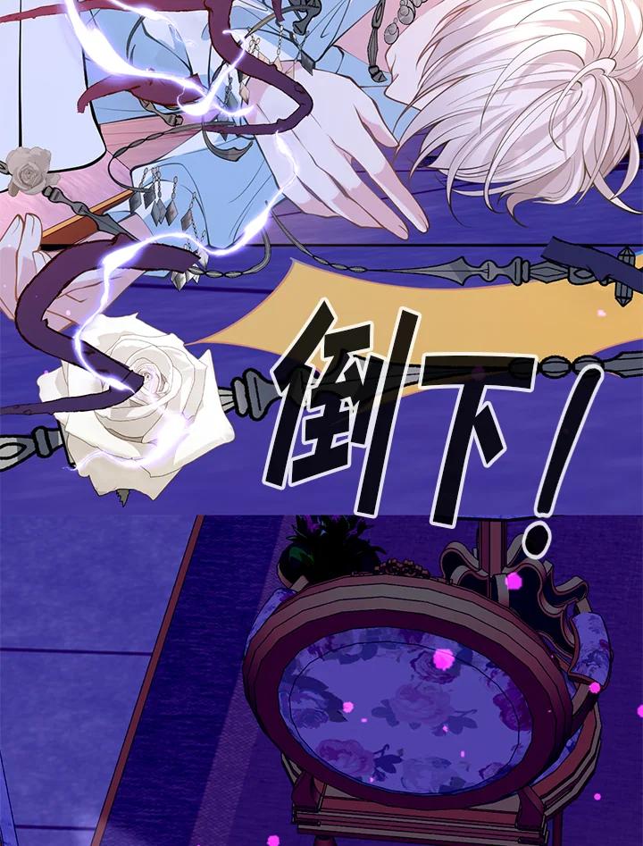 《养女想拯救世界》第13话 第78页