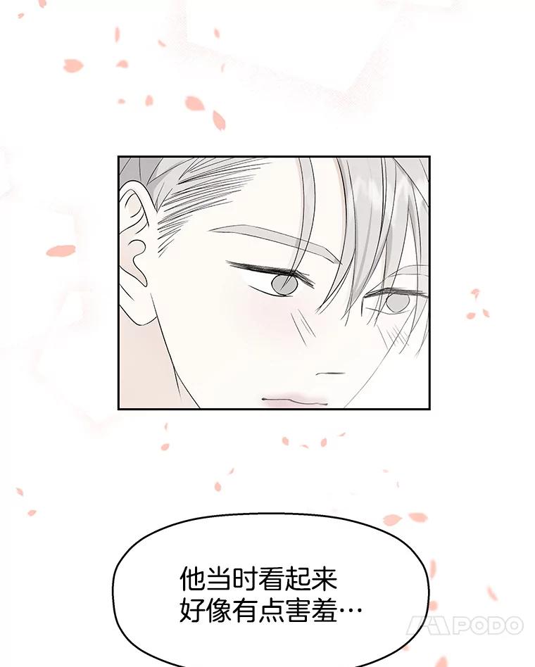 《替吸血鬼吃饭的我》12.泡面、紫菜包饭和交换秘密 第118页
