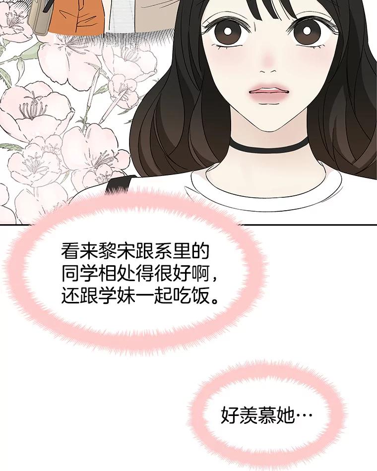 《替吸血鬼吃饭的我》12.泡面、紫菜包饭和交换秘密 第82页
