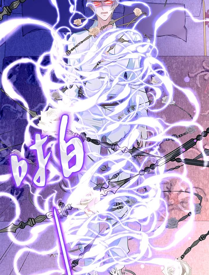 《养女想拯救世界》第13话 第74页