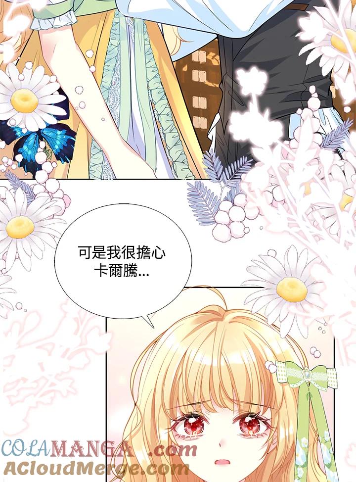 《养女想拯救世界》第13话 第13页