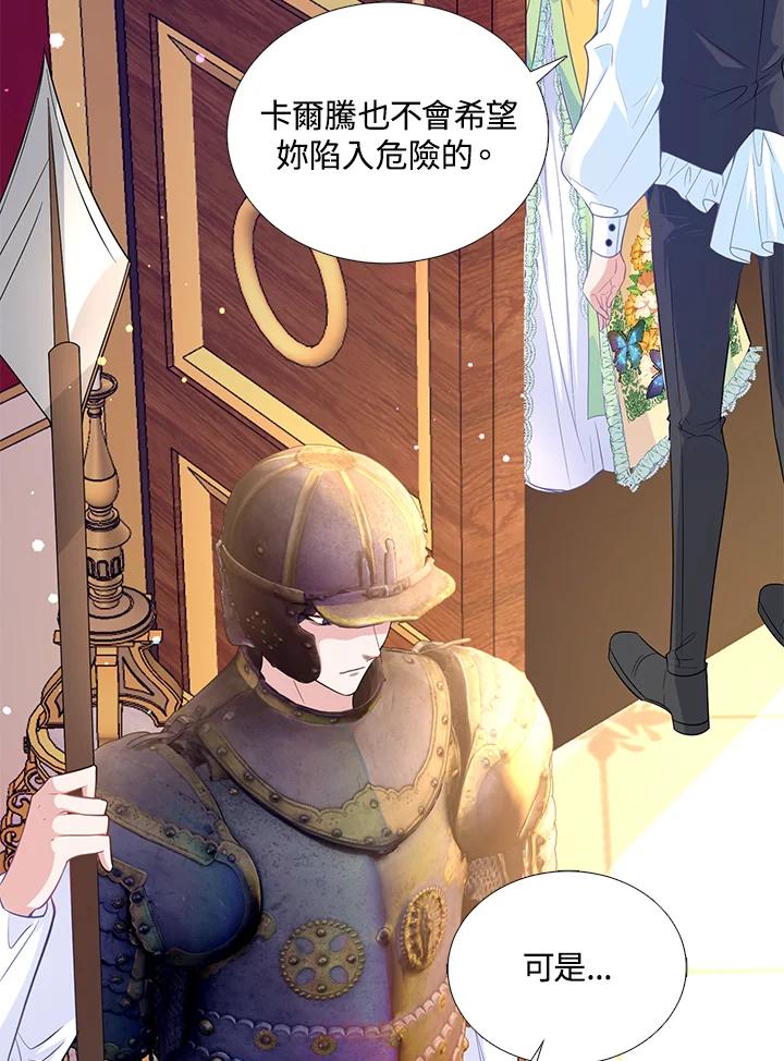 《养女想拯救世界》第13话 第16页