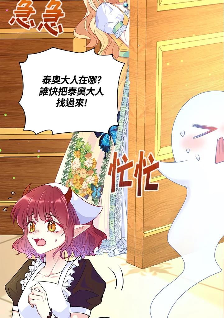 《养女想拯救世界》第13话 第4页
