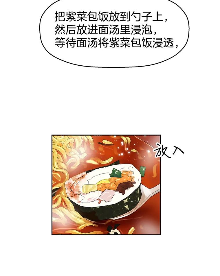 《替吸血鬼吃饭的我》12.泡面、紫菜包饭和交换秘密 第62页