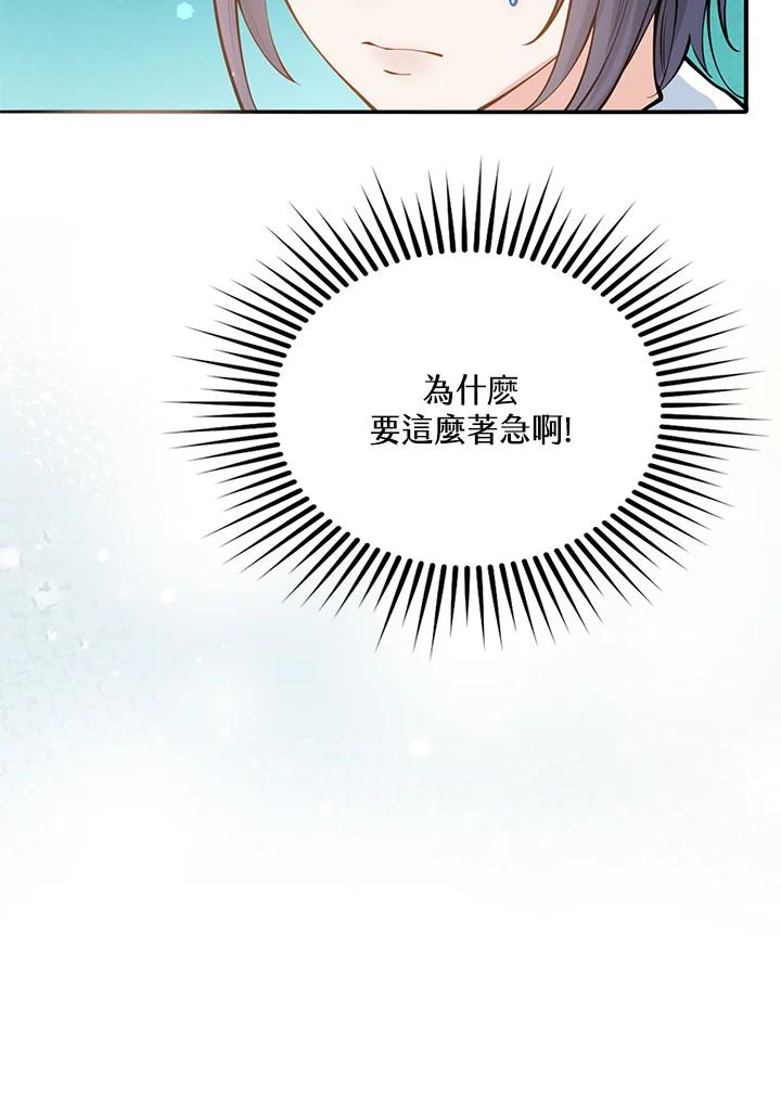 《养女想拯救世界》第13话 第104页