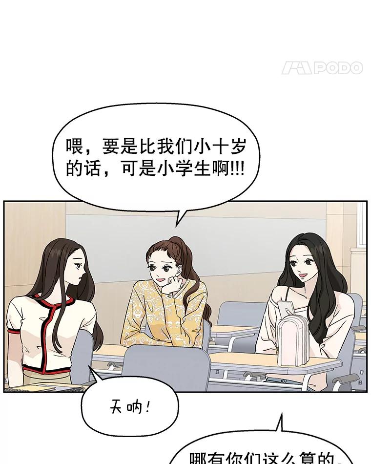 《替吸血鬼吃饭的我》12.泡面、紫菜包饭和交换秘密 第18页