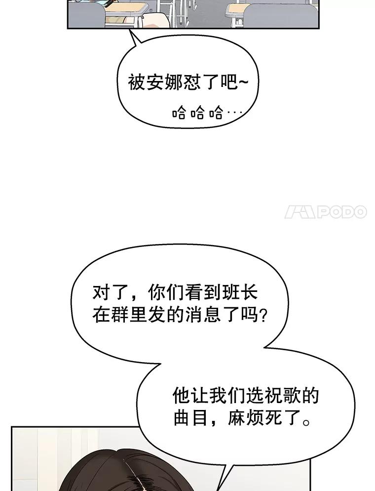 《替吸血鬼吃饭的我》12.泡面、紫菜包饭和交换秘密 第11页