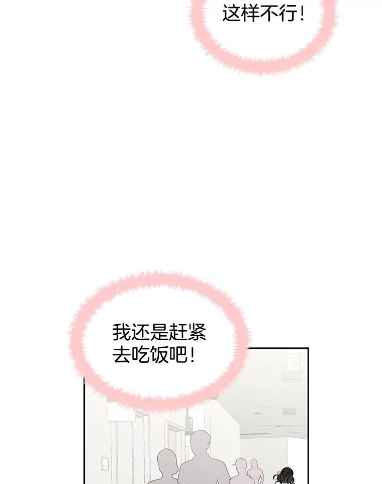 《替吸血鬼吃饭的我》12.泡面、紫菜包饭和交换秘密 第42页