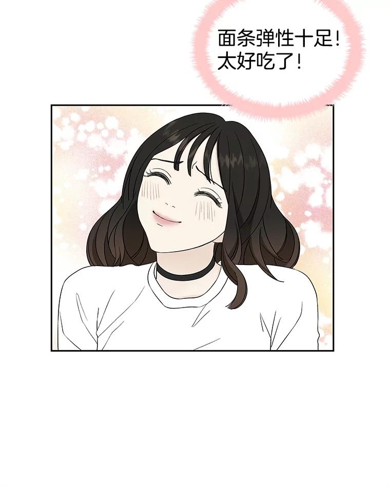 《替吸血鬼吃饭的我》12.泡面、紫菜包饭和交换秘密 第59页