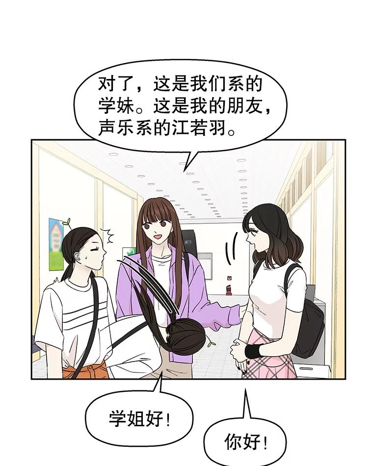 《替吸血鬼吃饭的我》12.泡面、紫菜包饭和交换秘密 第80页