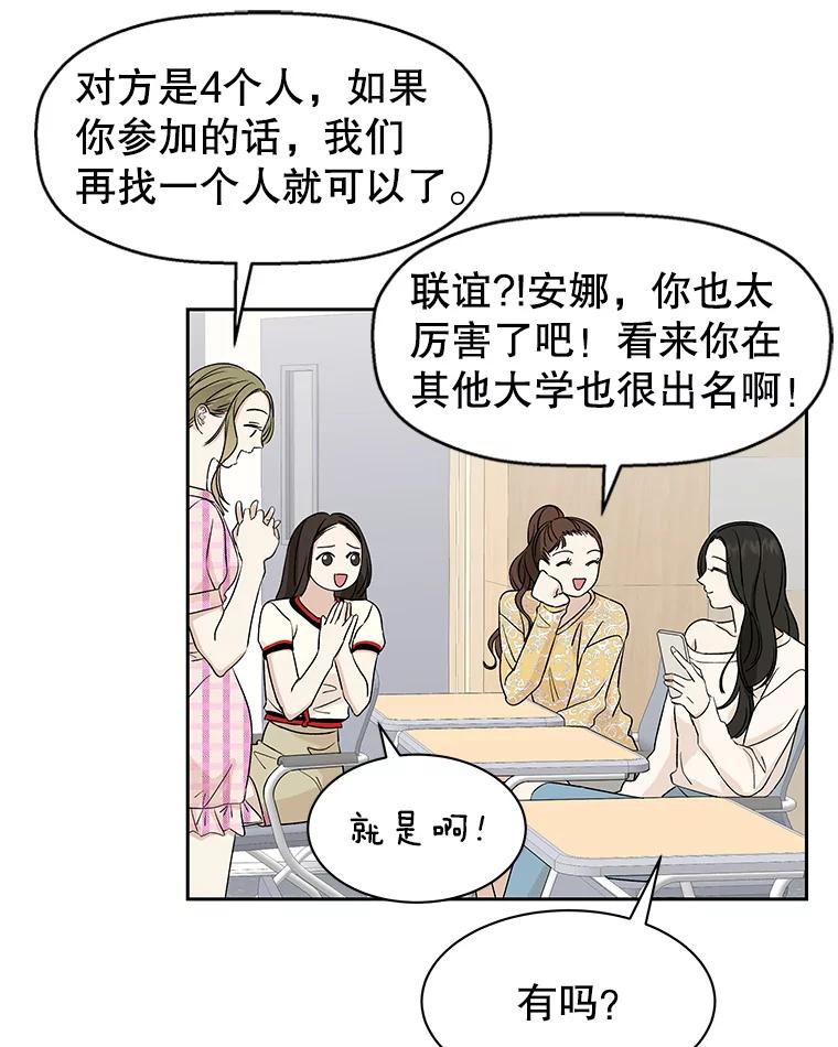 《替吸血鬼吃饭的我》12.泡面、紫菜包饭和交换秘密 第22页