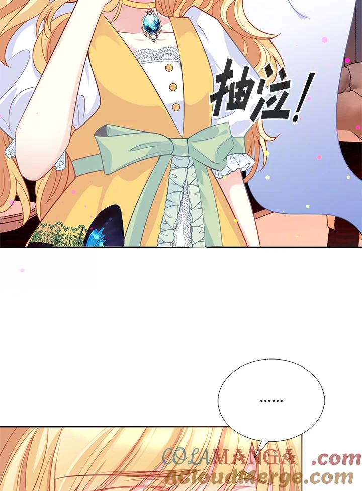 《养女想拯救世界》第13话 第25页
