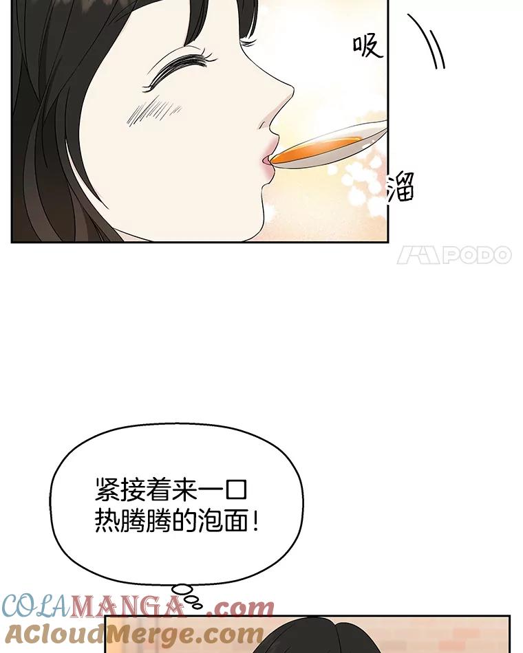 《替吸血鬼吃饭的我》12.泡面、紫菜包饭和交换秘密 第57页