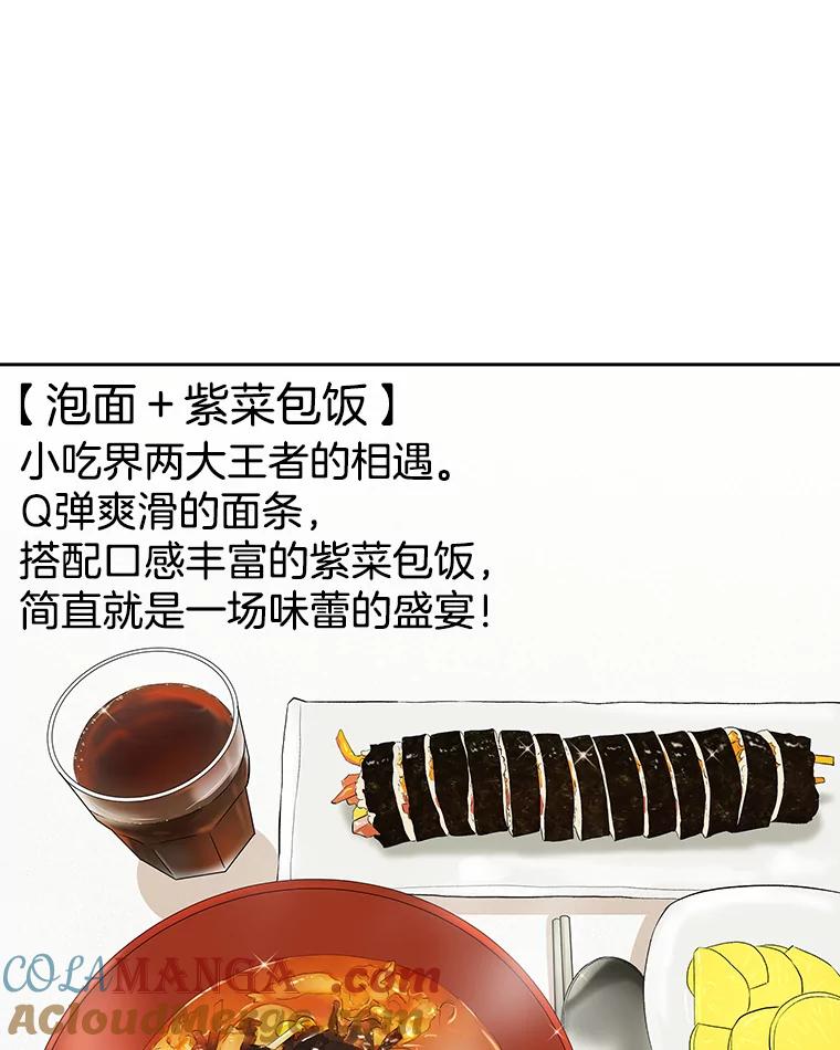 《替吸血鬼吃饭的我》12.泡面、紫菜包饭和交换秘密 第49页