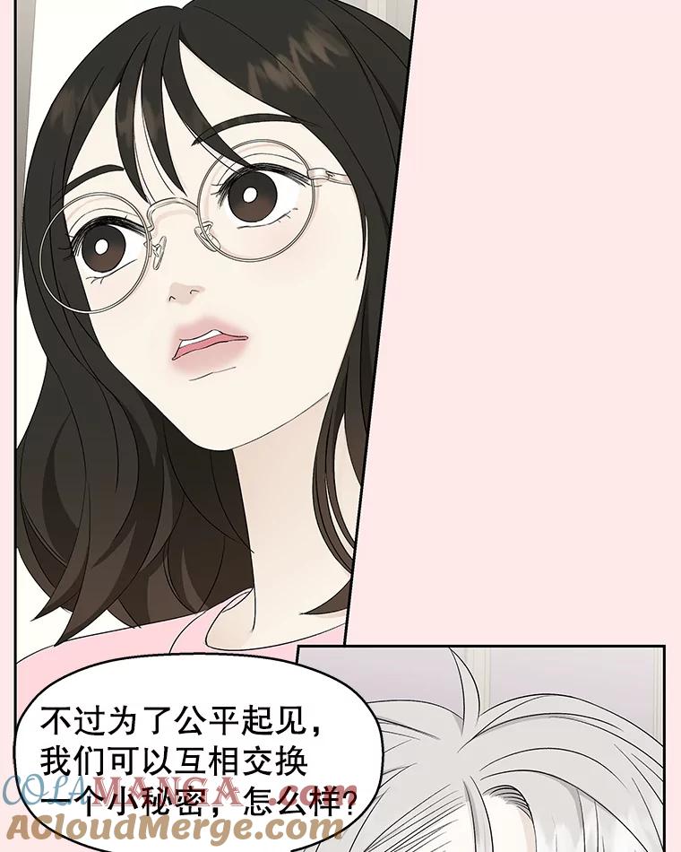 《替吸血鬼吃饭的我》12.泡面、紫菜包饭和交换秘密 第113页