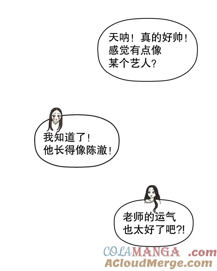 《替吸血鬼吃饭的我》12.泡面、紫菜包饭和交换秘密 第17页