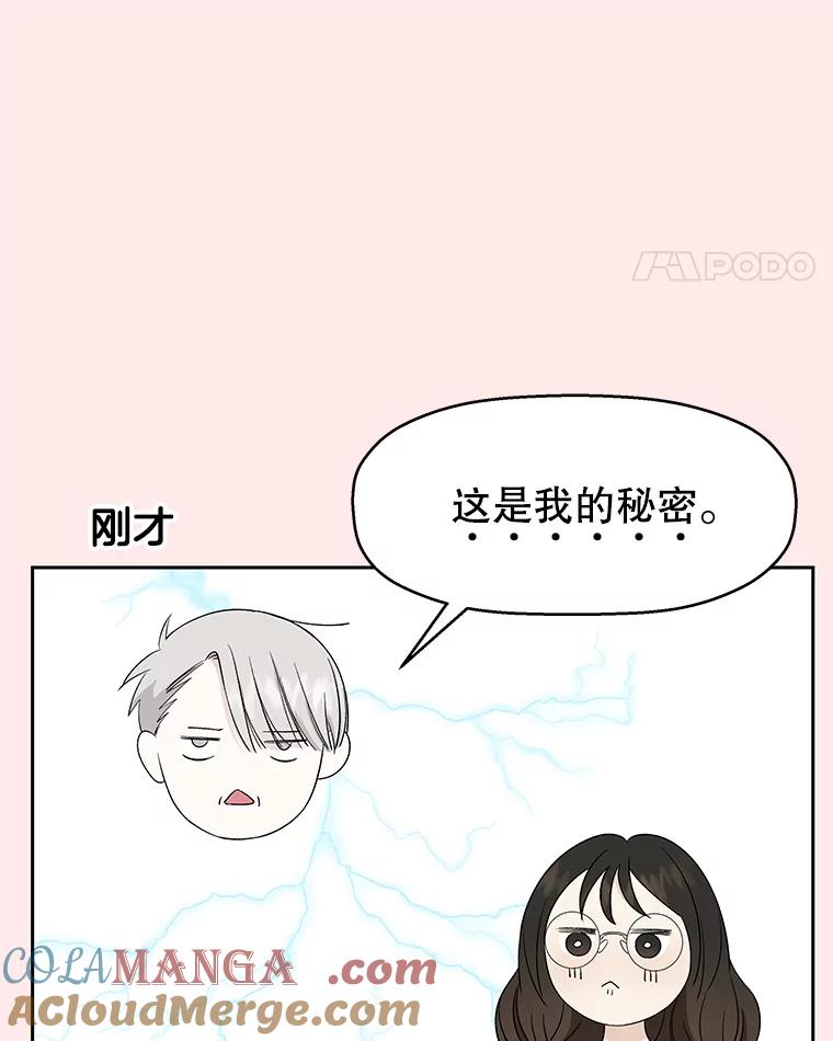 《替吸血鬼吃饭的我》12.泡面、紫菜包饭和交换秘密 第105页