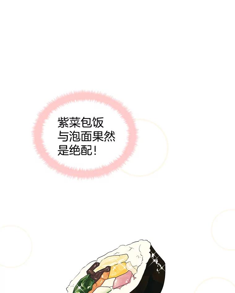 《替吸血鬼吃饭的我》12.泡面、紫菜包饭和交换秘密 第68页