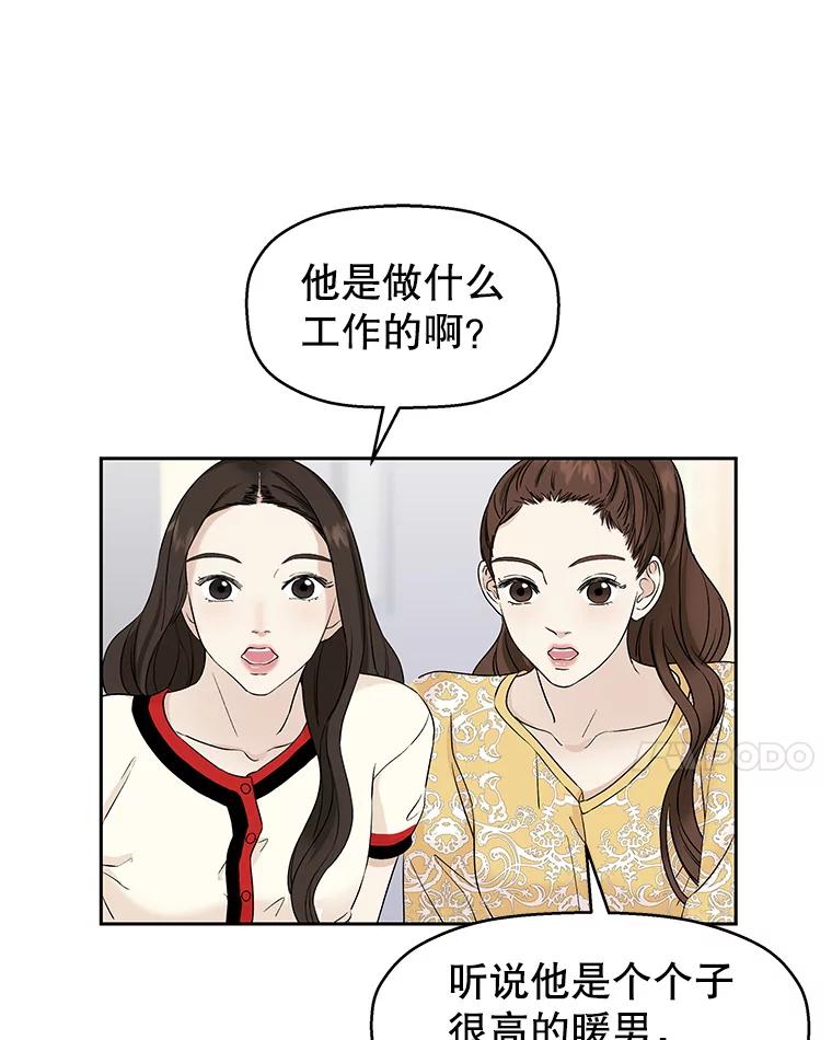 《替吸血鬼吃饭的我》12.泡面、紫菜包饭和交换秘密 第14页