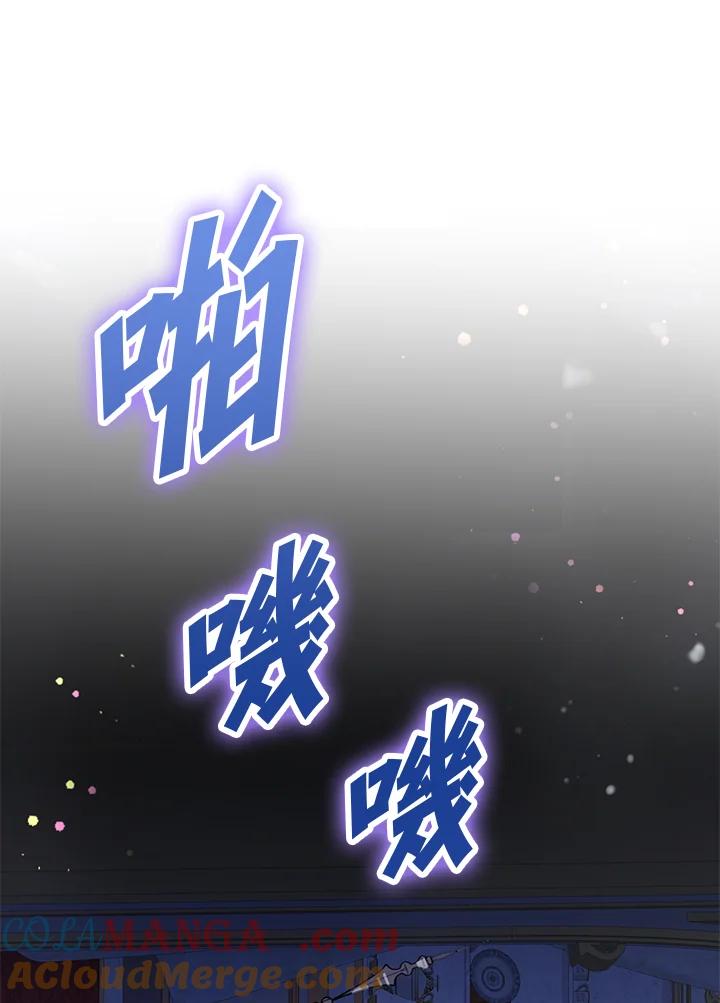 《养女想拯救世界》第13话 第37页