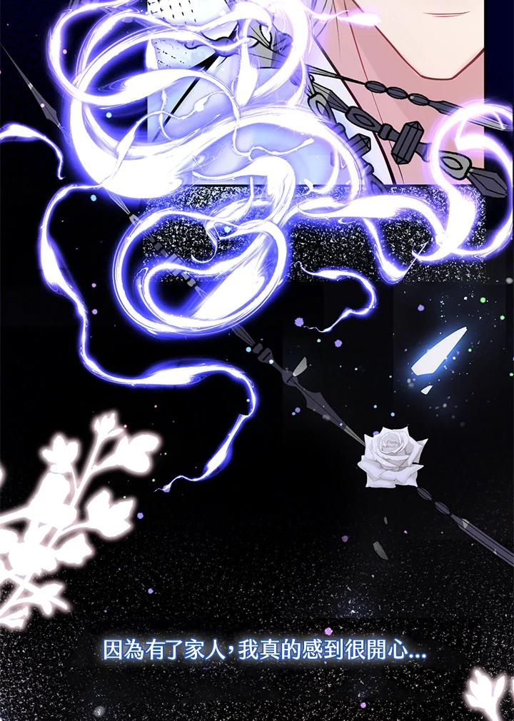 《养女想拯救世界》第13话 第60页