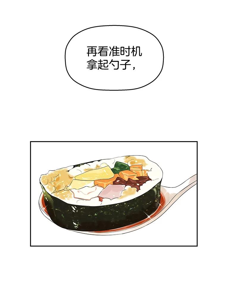 《替吸血鬼吃饭的我》12.泡面、紫菜包饭和交换秘密 第63页