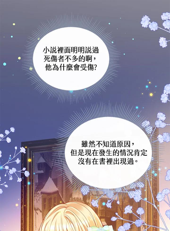 《养女想拯救世界》第13话 第20页