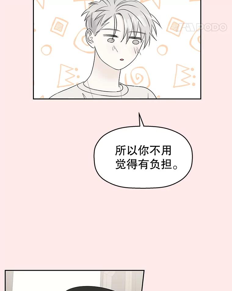 《替吸血鬼吃饭的我》12.泡面、紫菜包饭和交换秘密 第112页