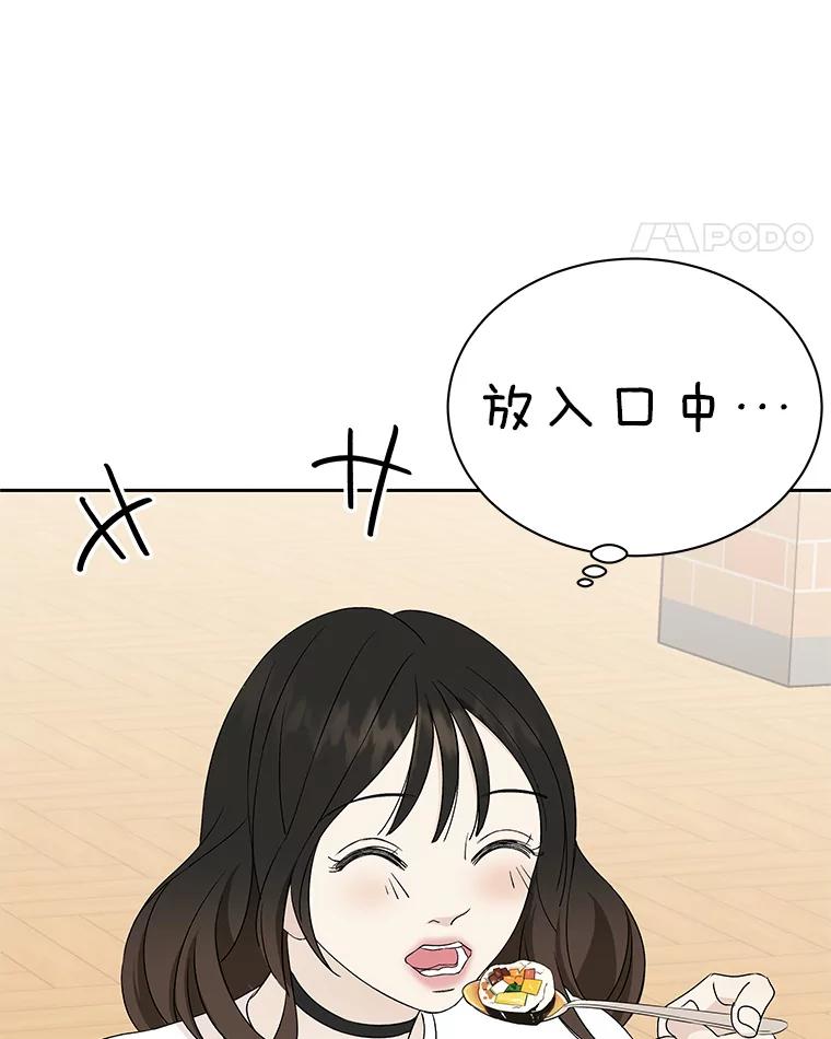 《替吸血鬼吃饭的我》12.泡面、紫菜包饭和交换秘密 第64页