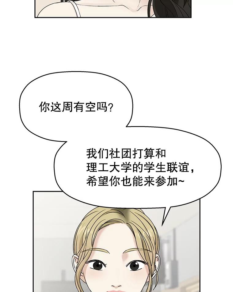 《替吸血鬼吃饭的我》12.泡面、紫菜包饭和交换秘密 第20页