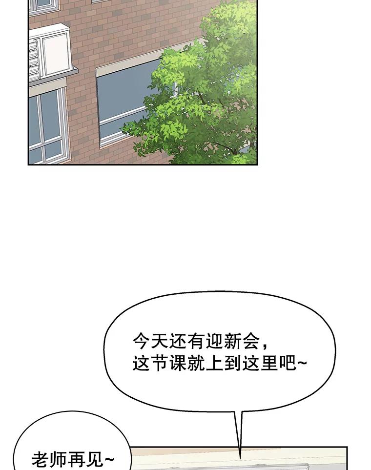 《替吸血鬼吃饭的我》12.泡面、紫菜包饭和交换秘密 第39页