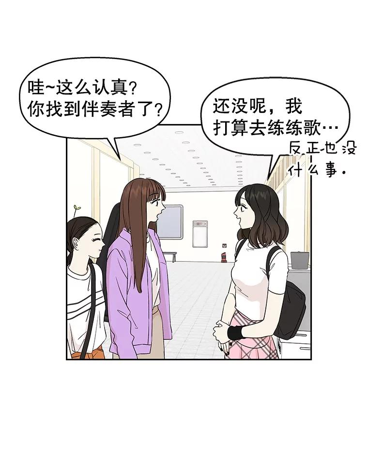 《替吸血鬼吃饭的我》12.泡面、紫菜包饭和交换秘密 第79页